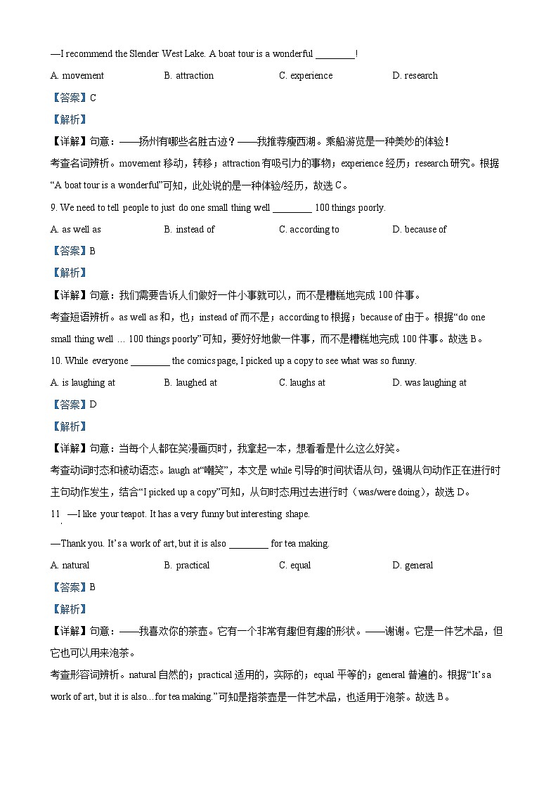 精品解析：2023年江苏省扬州市中考英语真题（解析版）第3页