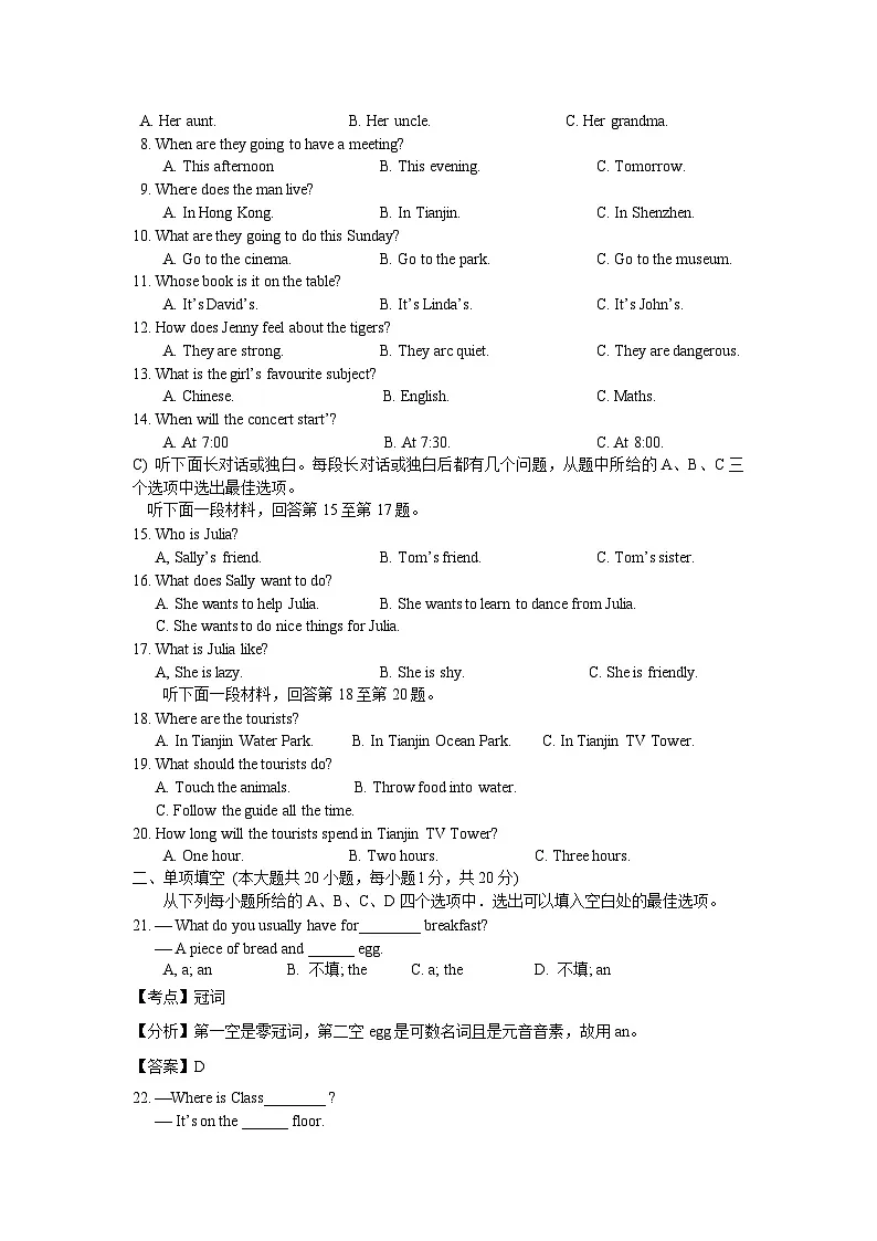 2013年天津市中考英语试题及答案第2页