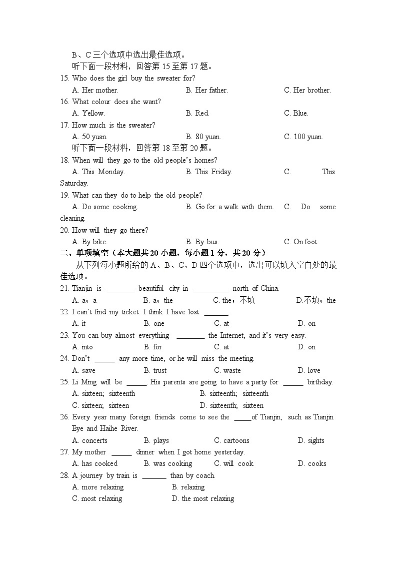 2016年天津市中考英语试题及答案第3页