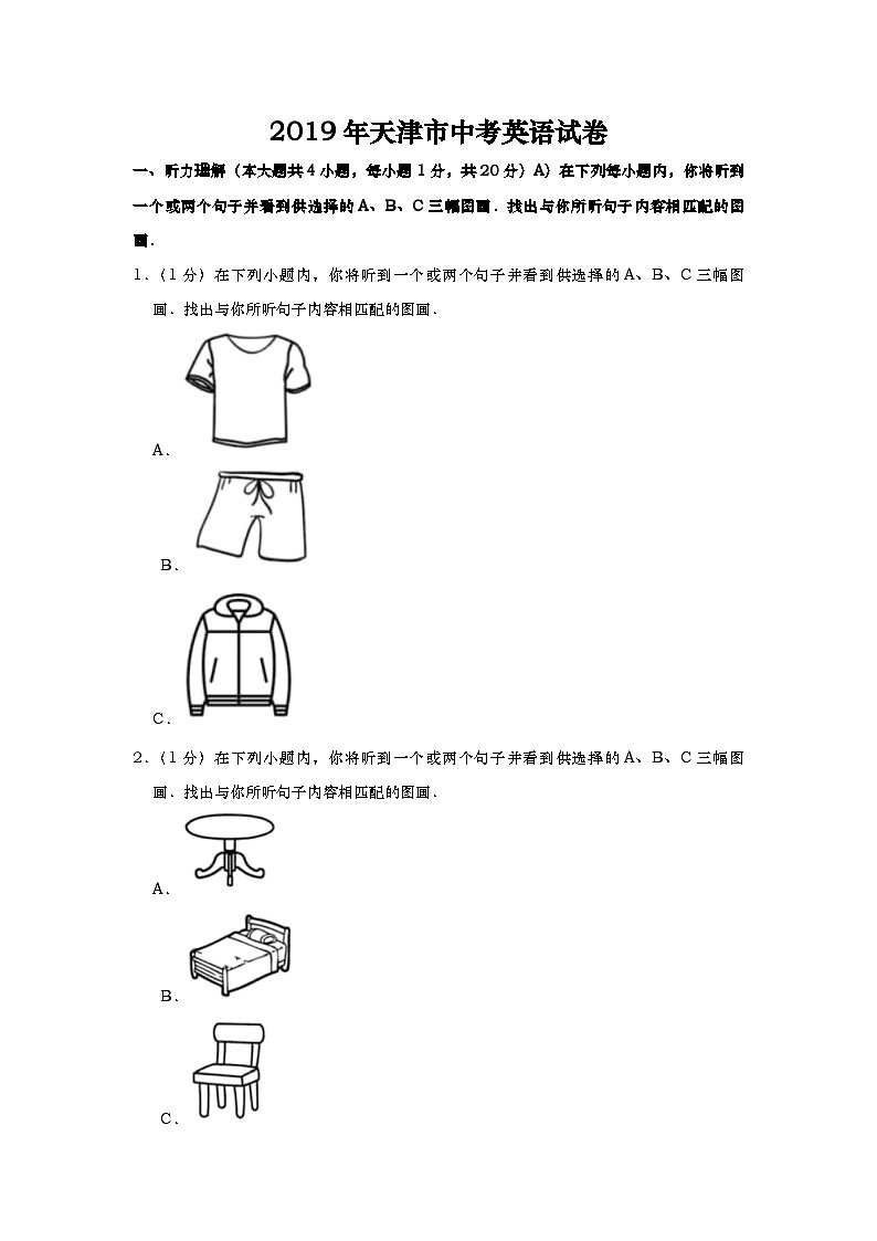 2019年天津市中考英语试题（word版，含解析）第1页