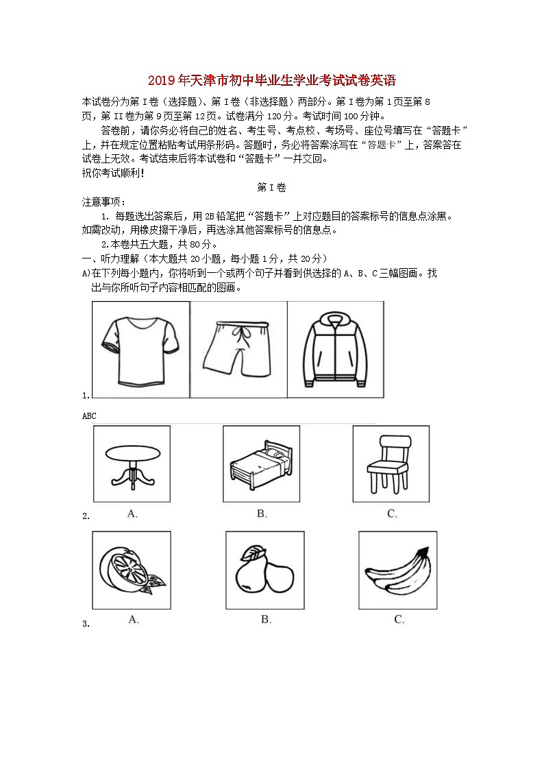 天津市2019年中考英语真题试题第1页