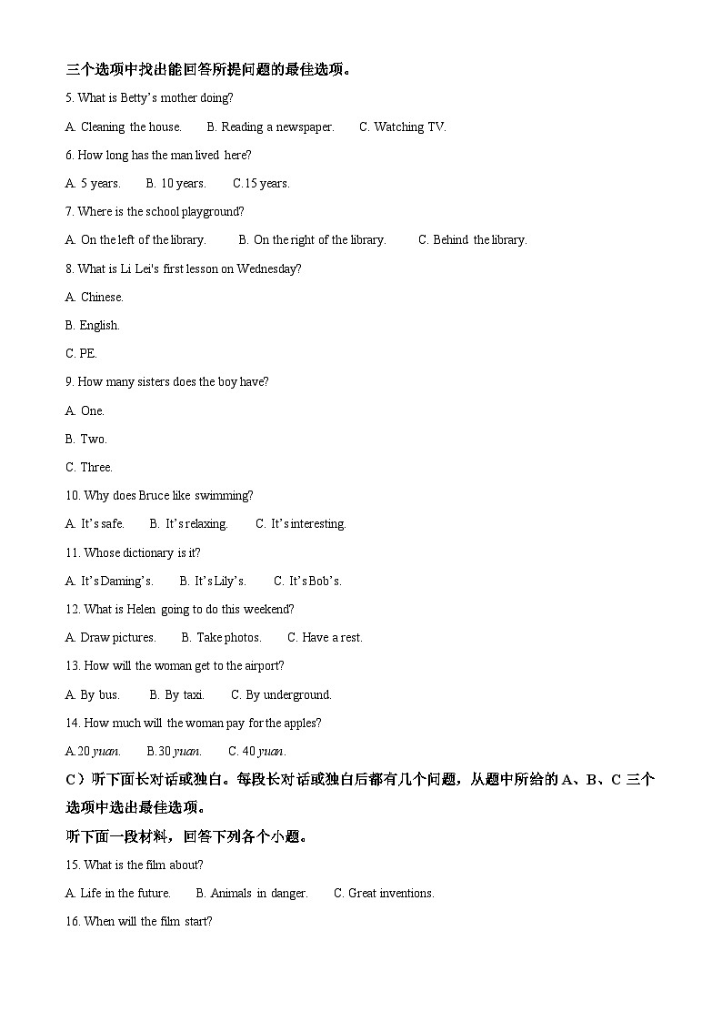 精品解析：天津市2020年中考英语试题（原卷版）第2页