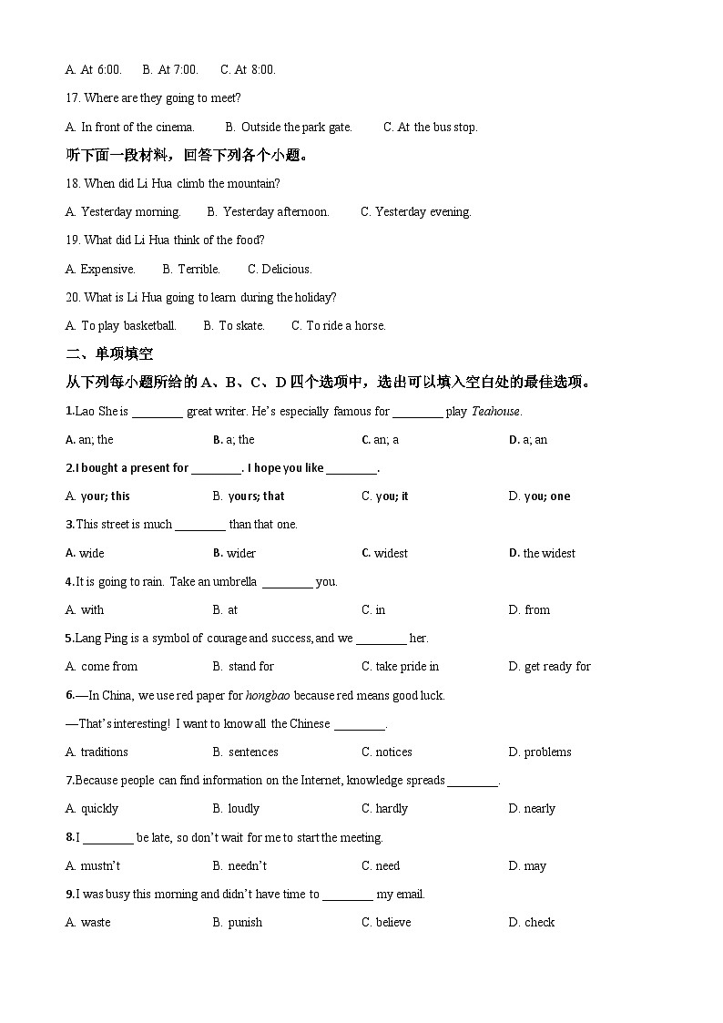 精品解析：天津市2020年中考英语试题（原卷版）第3页