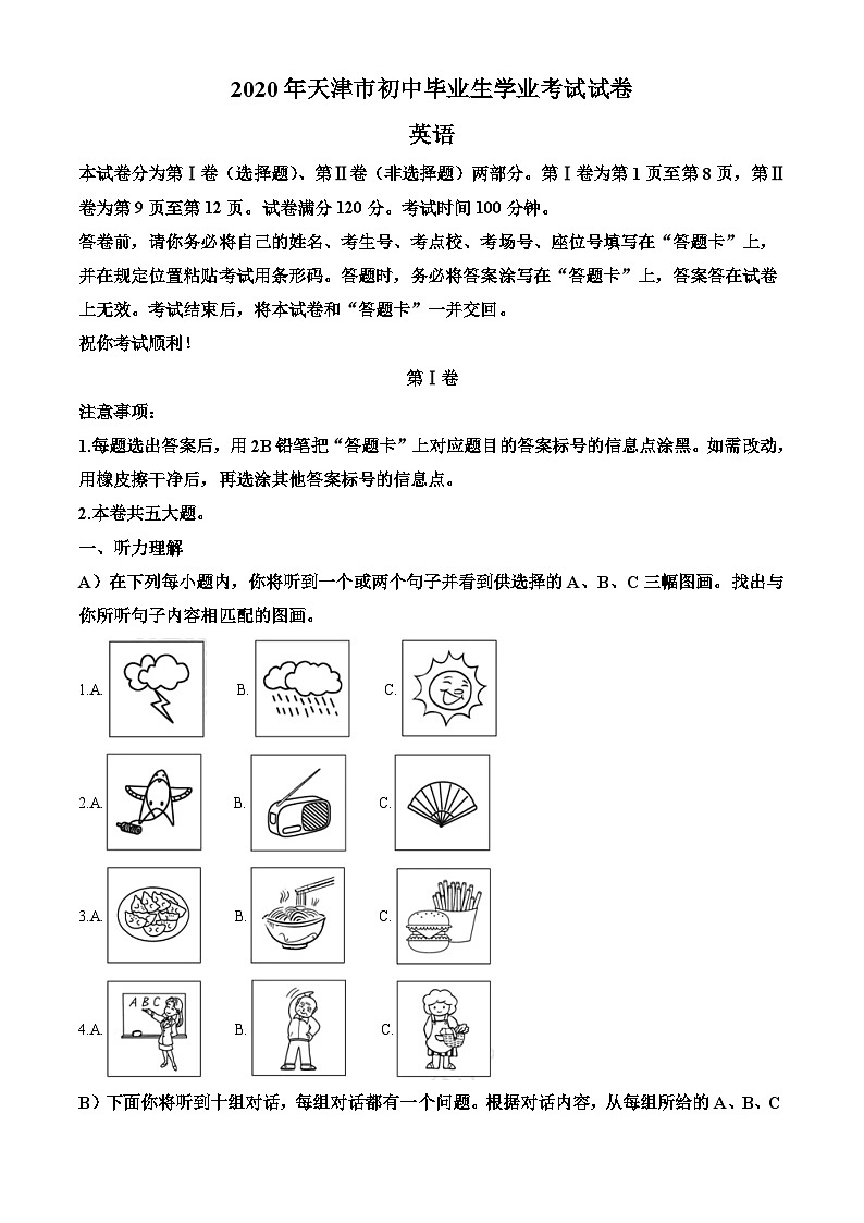 精品解析：天津市2020年中考英语试题（解析版）第1页