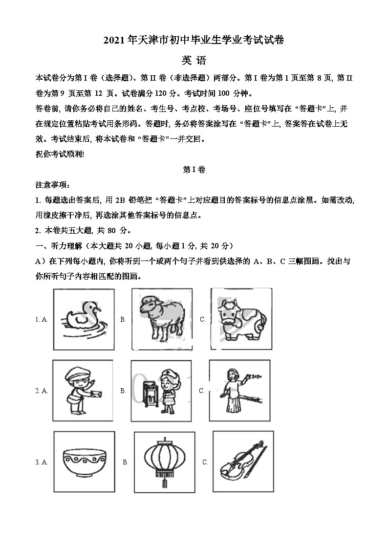 精品解析：天津市2021年中考英语试题（原卷版）第1页