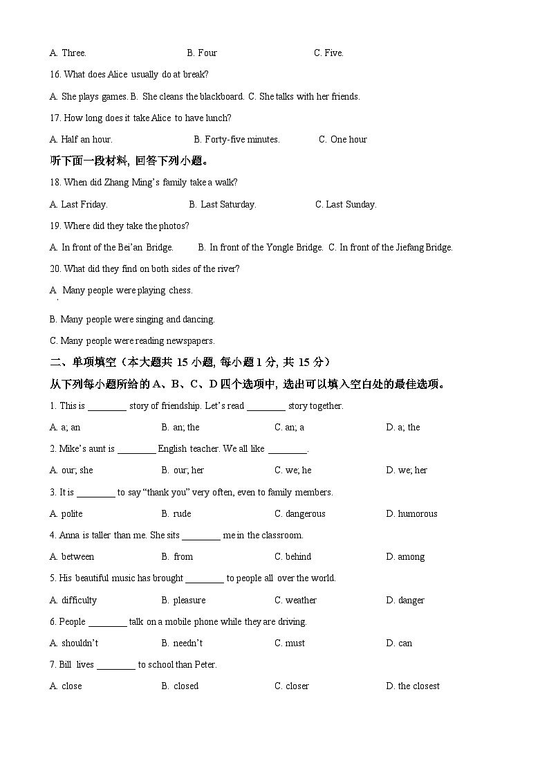 精品解析：天津市2021年中考英语试题（原卷版）第3页
