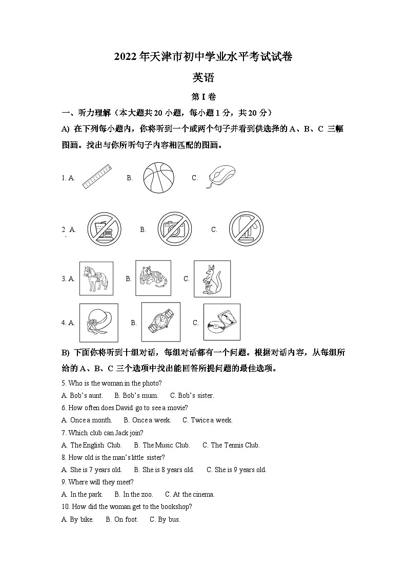 精品解析：2022年天津市中考英语真题（原卷版）第1页