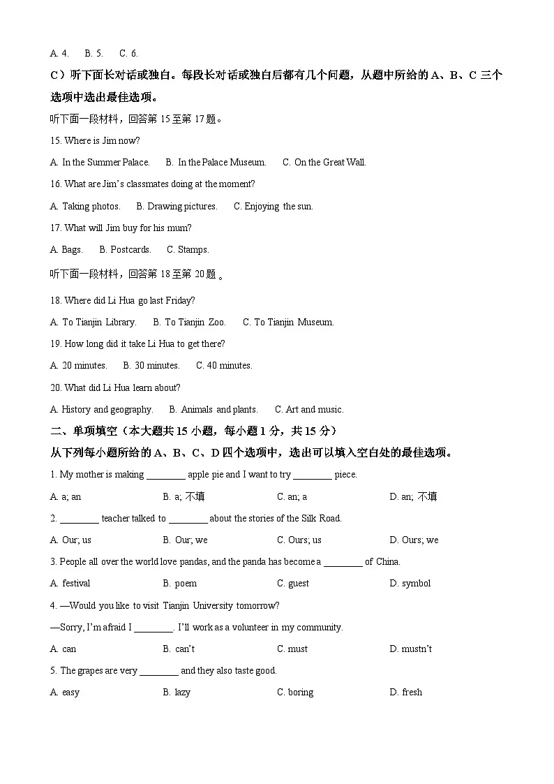 精品解析：2023年天津市中考英语真题（原卷版）第3页