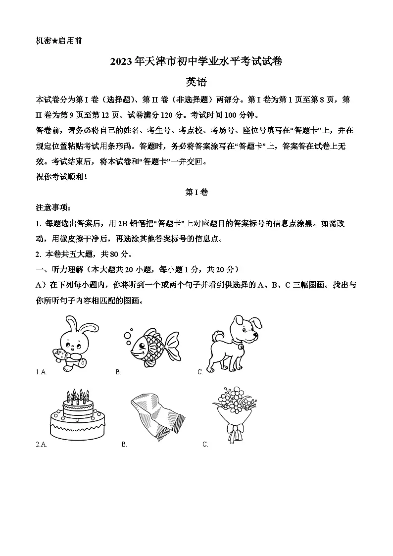 精品解析：2023年天津市中考英语真题（解析版）第1页