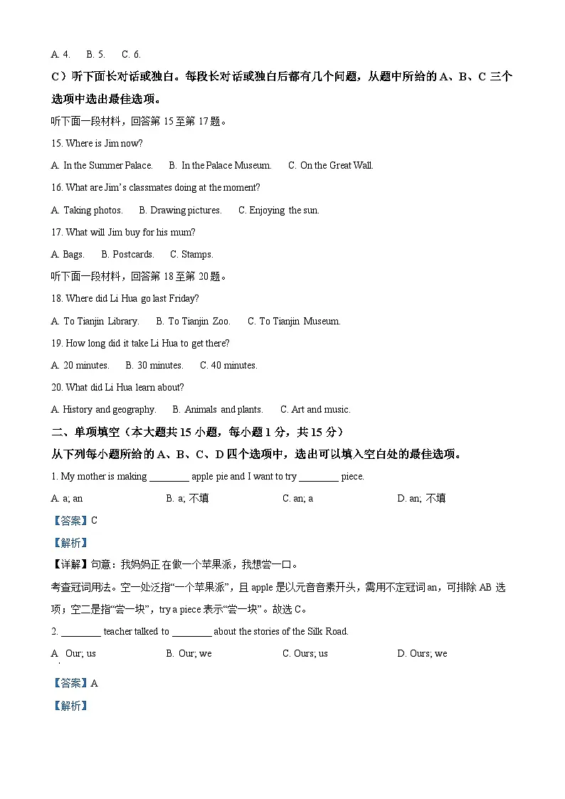 精品解析：2023年天津市中考英语真题（解析版）第3页