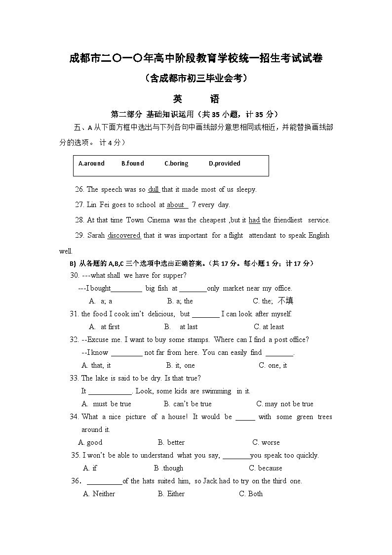 2010年四川省成都市中考英语试题及答案第1页