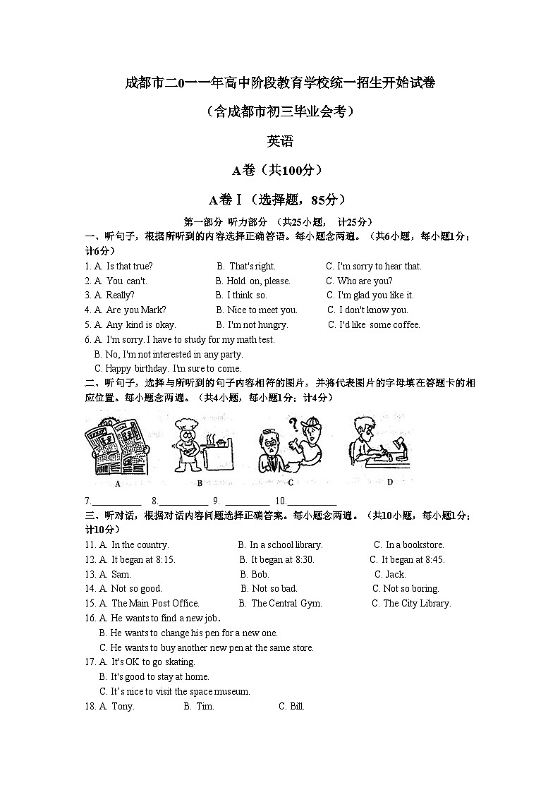 2011年四川省成都市中考英语试题及答案第1页