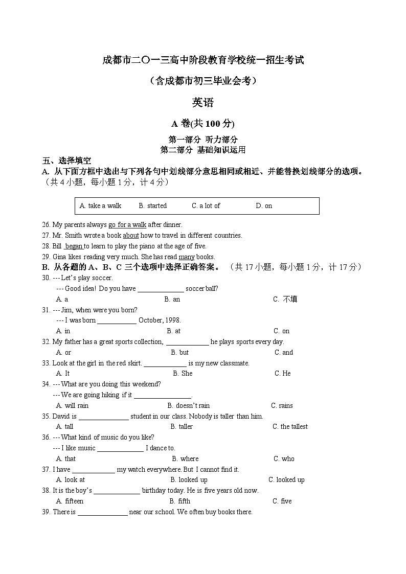 2013年四川省成都市中考英语试题及答案第1页