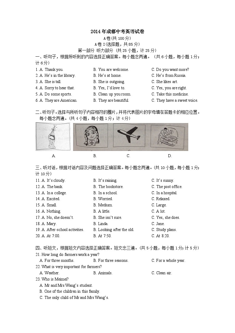 2014年四川省成都市中考英语试题及答案第1页