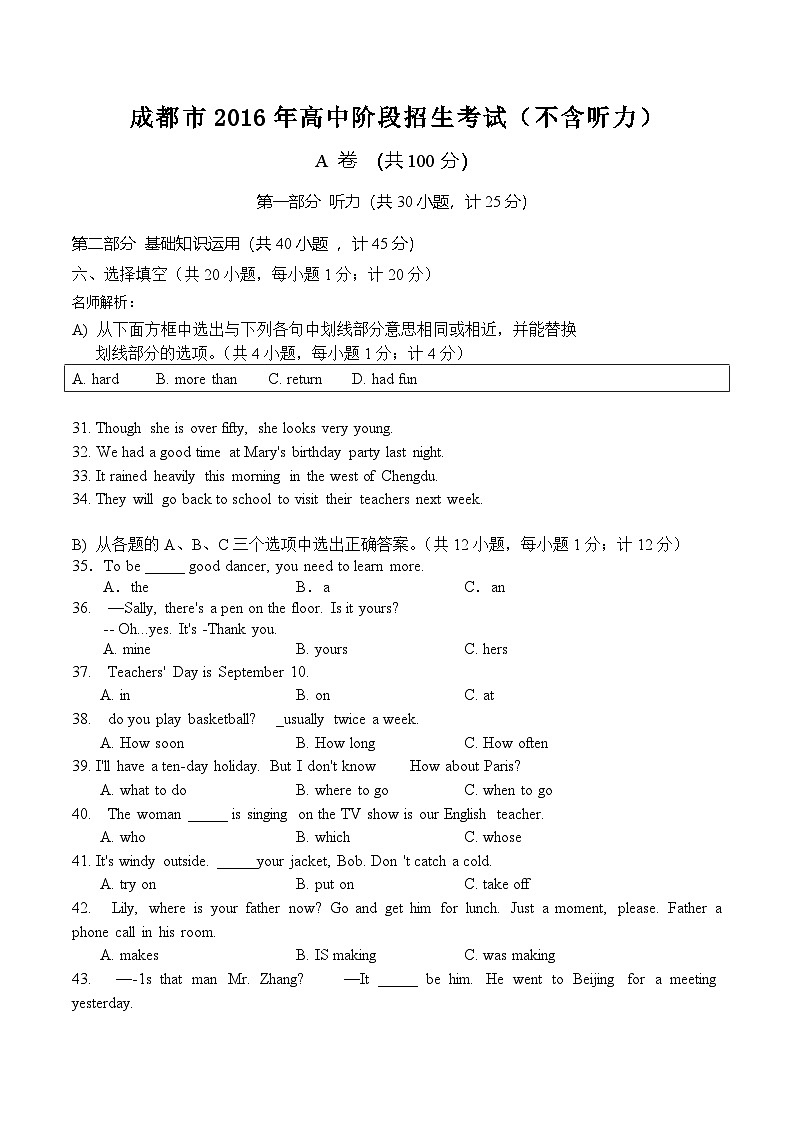 2016年四川省成都市中考英语试题及答案第1页