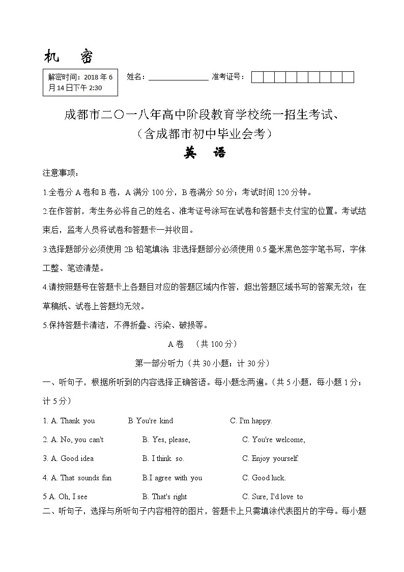 2018年四川省成都市中考英语试题及答案第1页