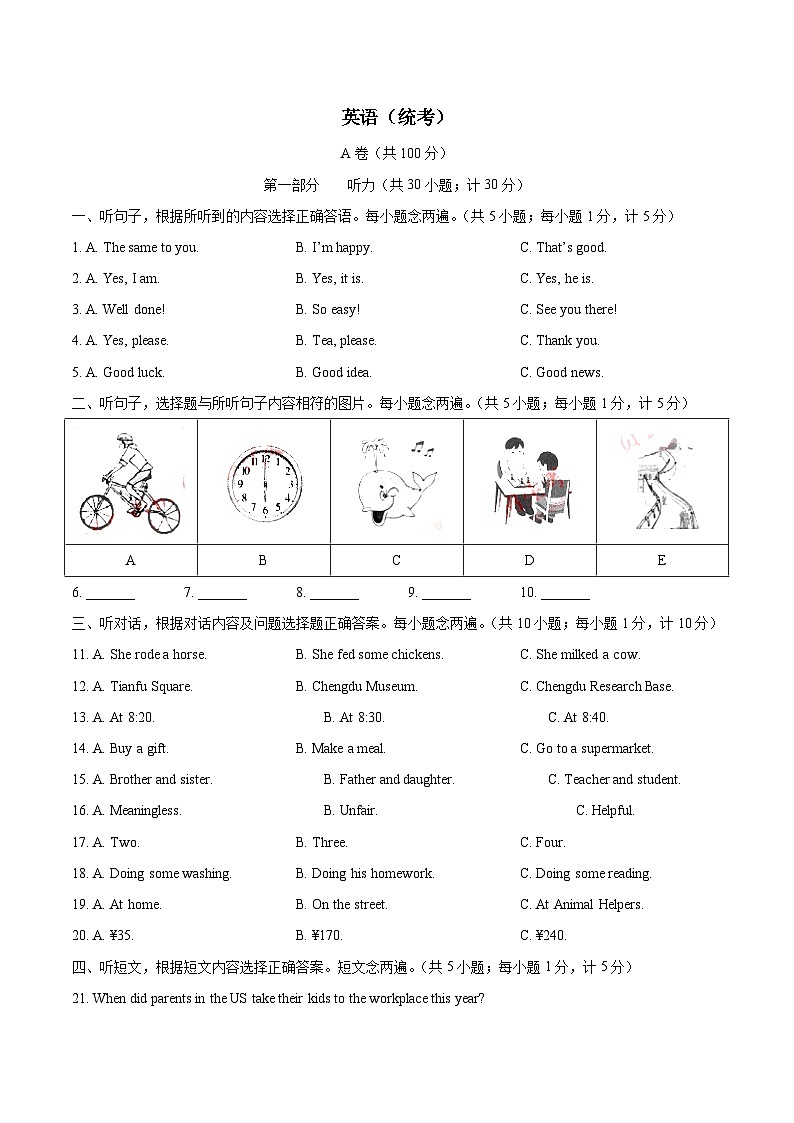 2019年四川省成都市中考英语试题及答案第1页