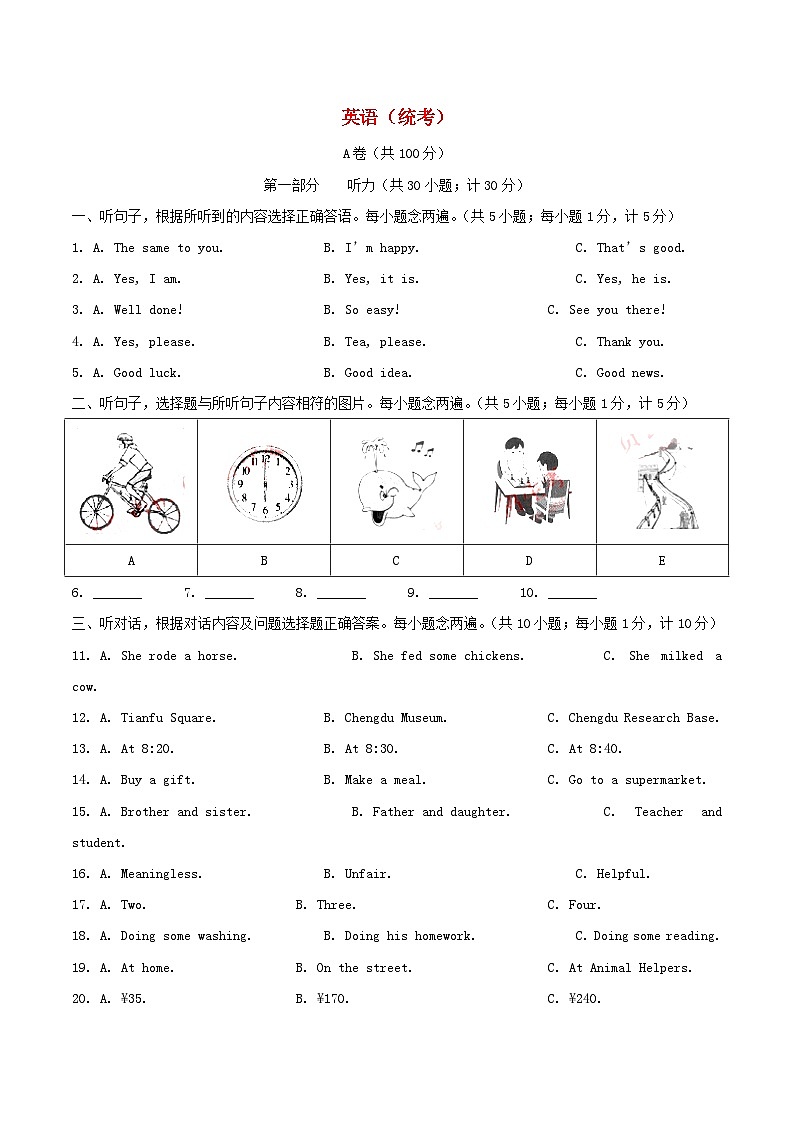 四川省成都市2019年中考英语真题试题（含解析）第1页