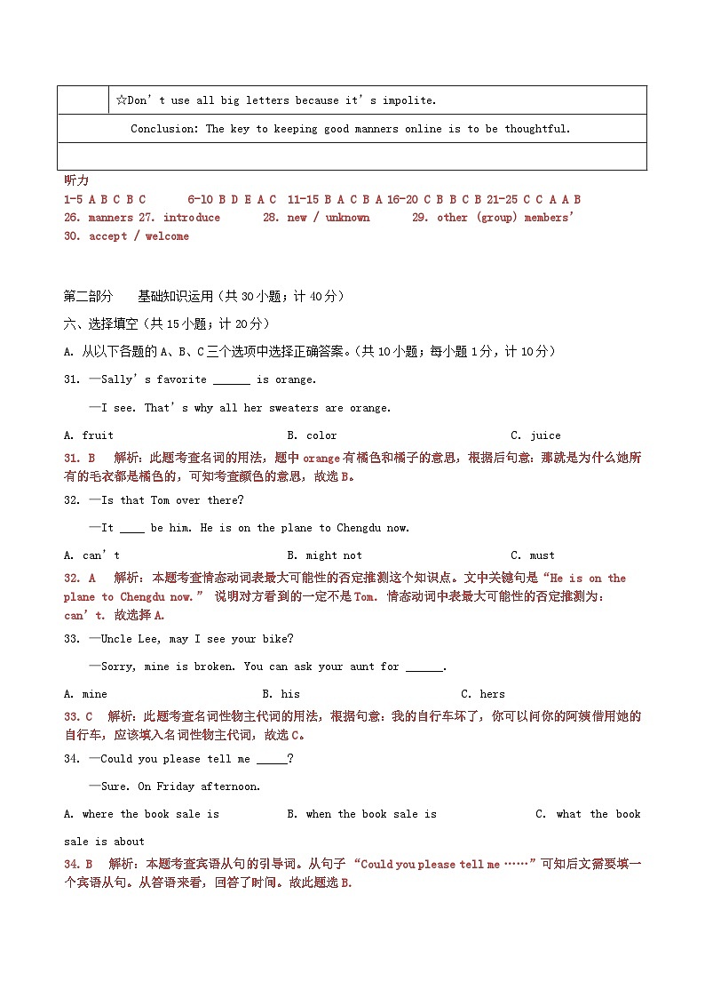 四川省成都市2019年中考英语真题试题（含解析）第3页