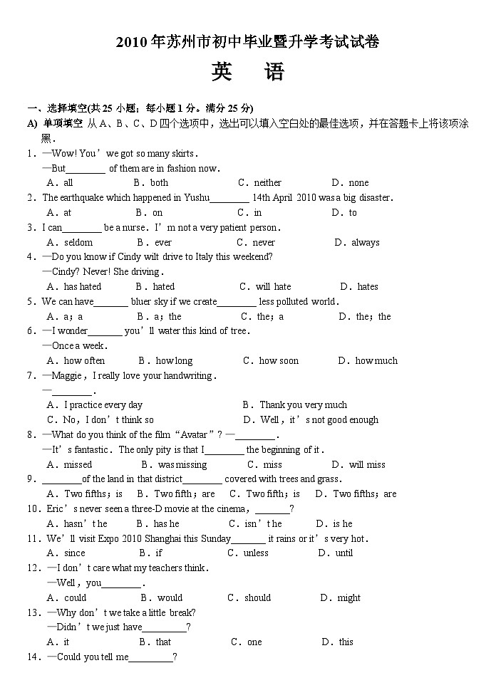 2010年江苏省苏州市中考英语试题及答案第1页