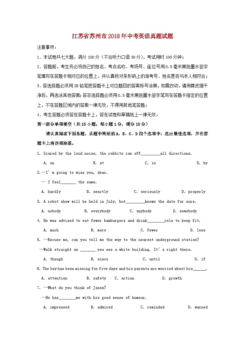 江苏省苏州市2018年中考英语真题试题（含答案）第1页