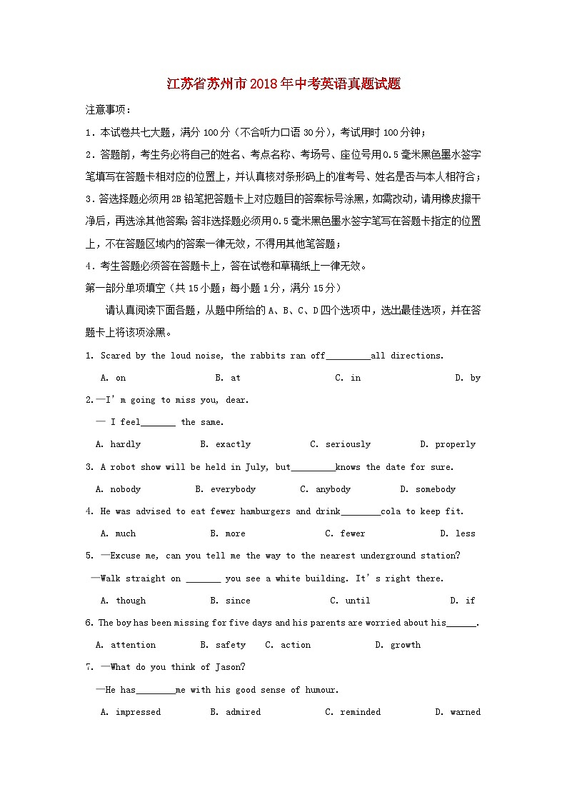 江苏省苏州市2018年中考英语真题试题（含解析）第1页