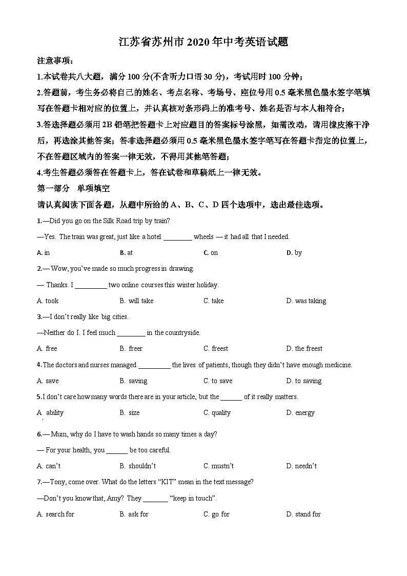 精品解析：江苏省苏州市2020年中考英语试题（原卷版）第1页