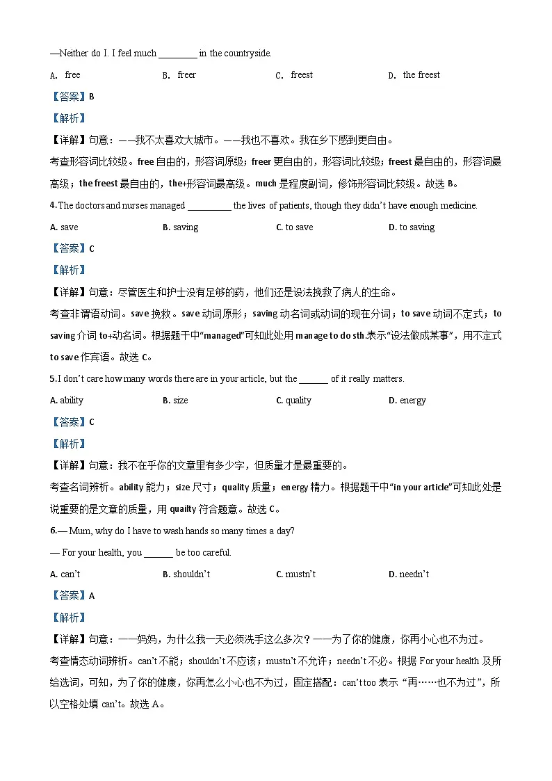精品解析：江苏省苏州市2020年中考英语试题（解析版）第2页