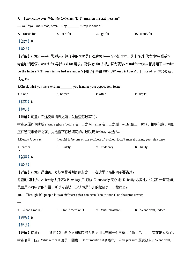 精品解析：江苏省苏州市2020年中考英语试题（解析版）第3页