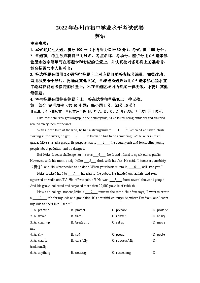 精品解析：2022年江苏省苏州市中考英语真题（原卷版）第1页