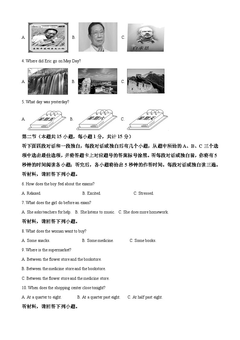 精品解析：四川省达州市2021年中考英语试题（原卷版）第2页