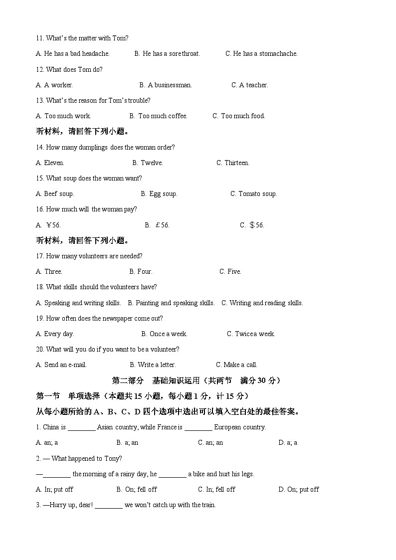 精品解析：四川省达州市2021年中考英语试题（原卷版）第3页