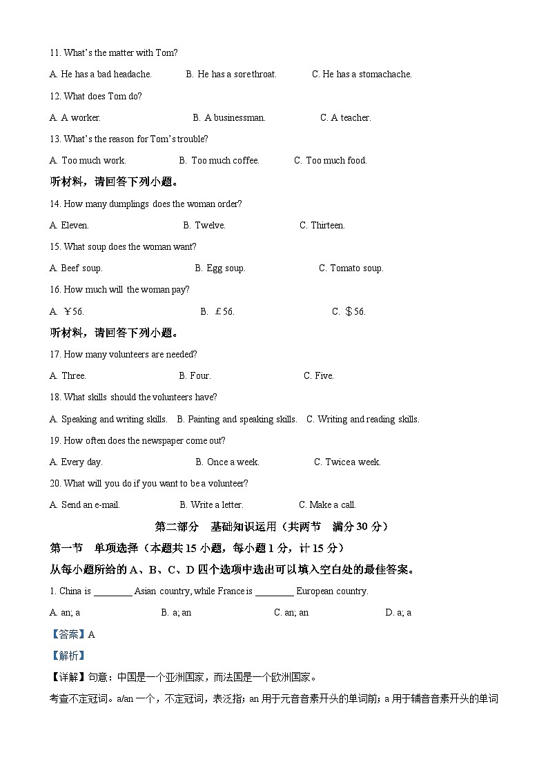 精品解析：四川省达州市2021年中考英语试题（解析版）第3页