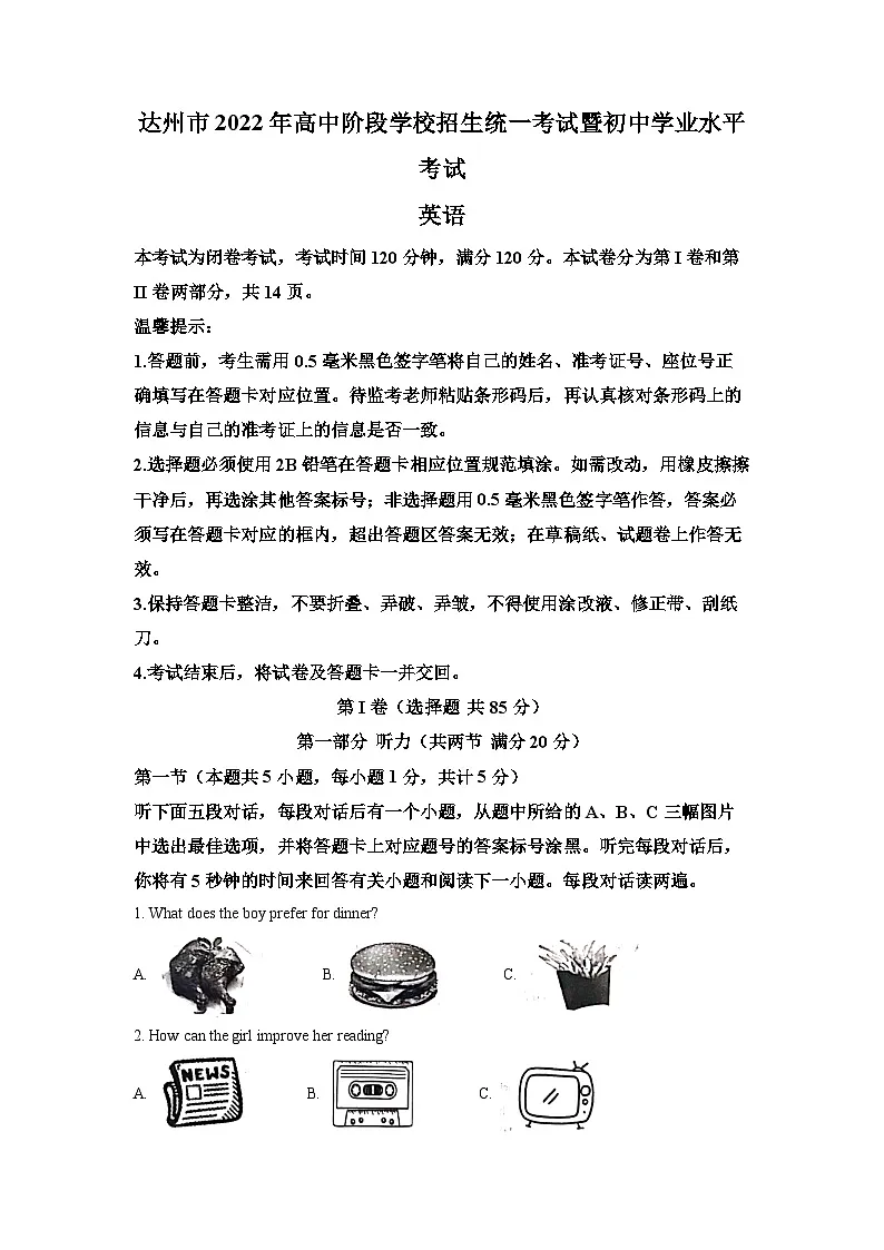 精品解析：2022年四川省达州市中考英语真题（解析版）第1页