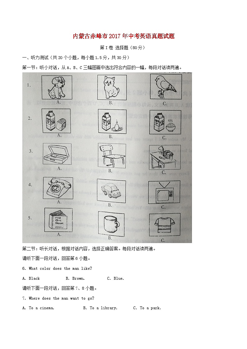 内蒙古赤峰市2017年中考英语真题试题（含解析）第1页