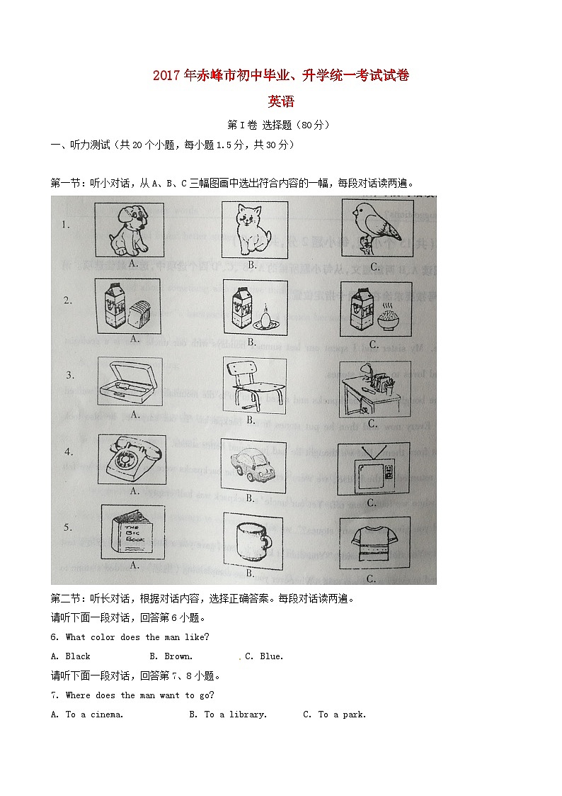 内蒙古赤峰市2017年中考英语真题试题（含答案）第1页