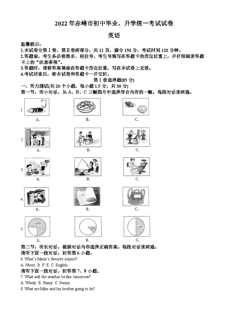 精品解析：2022年内蒙古赤峰市中考英语真题（原卷版）第1页