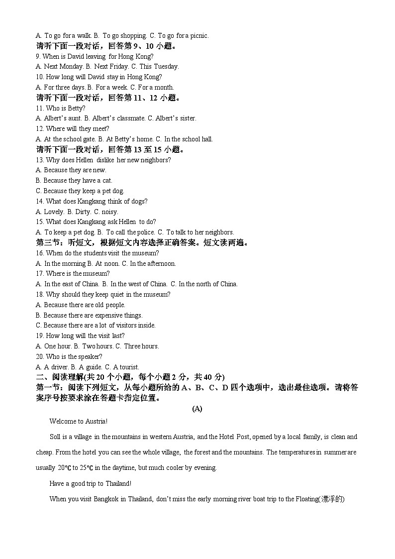 精品解析：2022年内蒙古赤峰市中考英语真题（原卷版）第2页