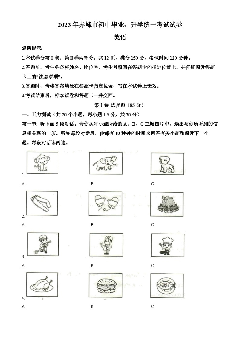 精品解析：2023年内蒙古自治区赤峰市中考英语真题 （原卷版）第1页