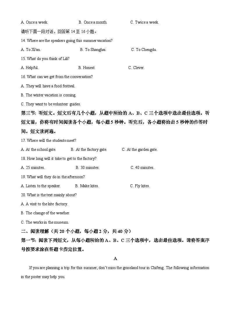 精品解析：2023年内蒙古自治区赤峰市中考英语真题 （解析版）第3页