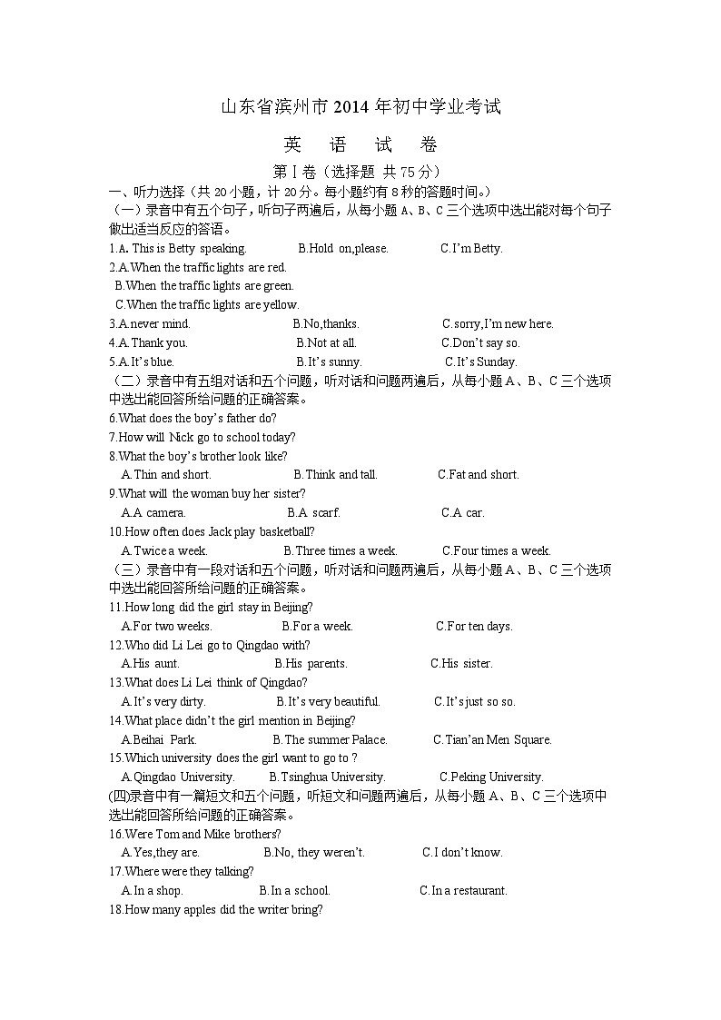2014年滨州中考英语试题及答案第1页