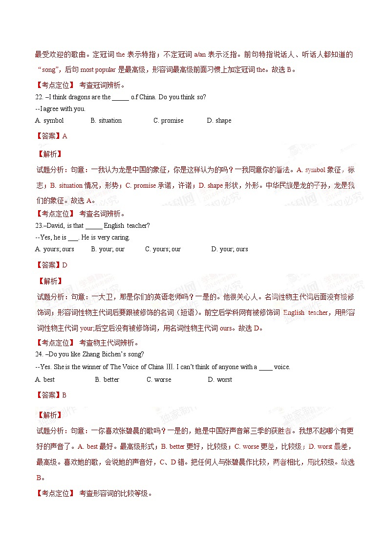 2015年中考真题精品解析 英语（山东滨州卷）精编word版（解析版）第3页