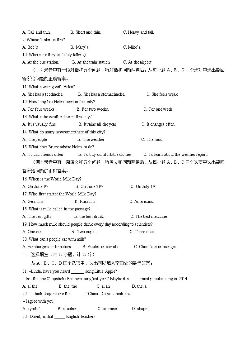 2015年中考真题精品解析 英语（山东滨州卷）精编word版（原卷版）第2页