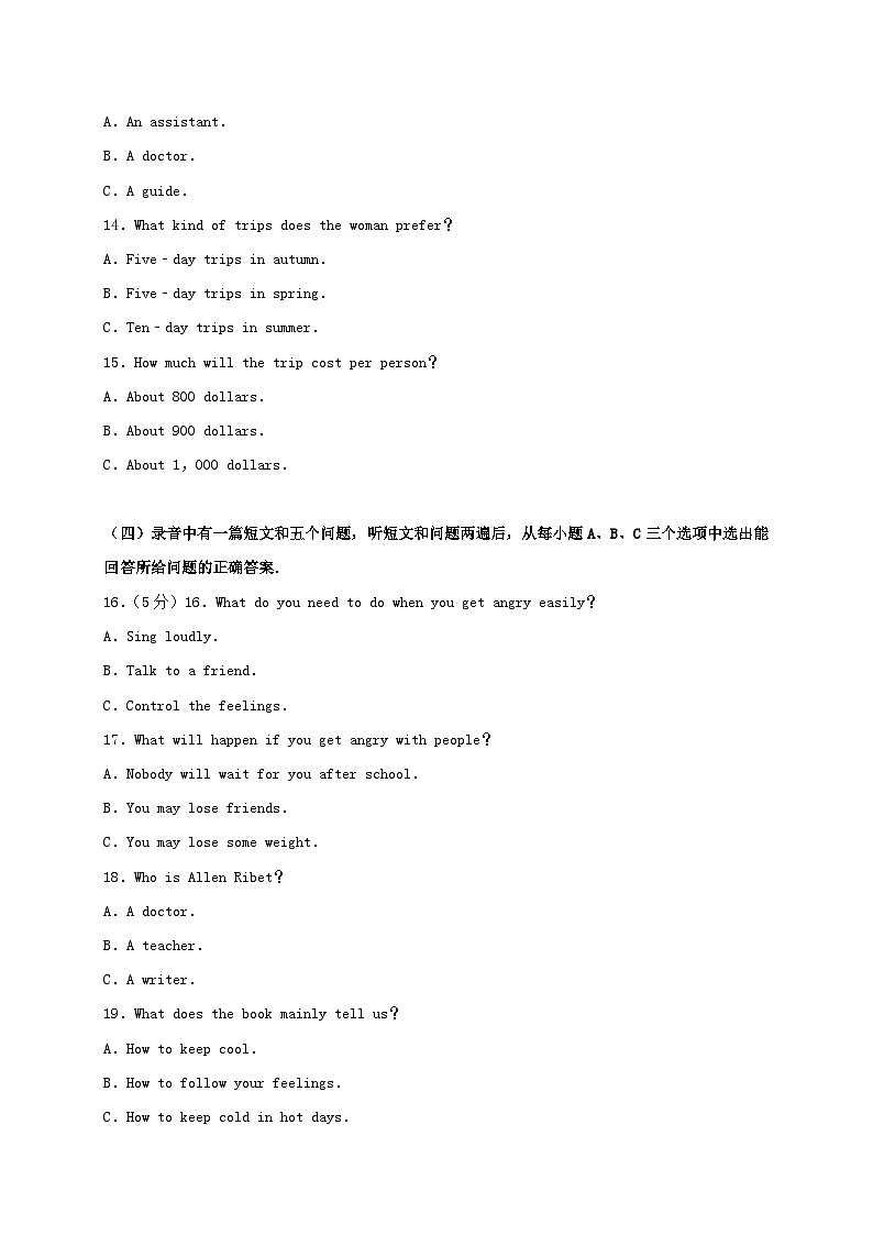 山东省滨州市2017年中考英语真题试题（含解析）第3页