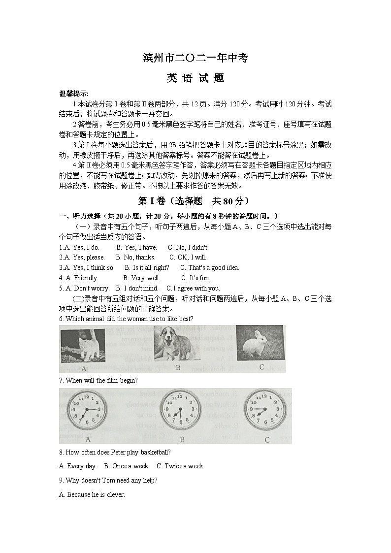 2021年山东省滨州市中考英语真题（原卷版）第1页
