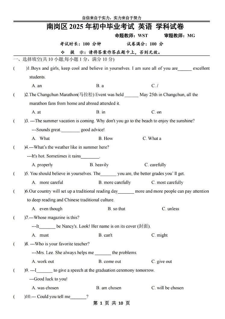 2025年黑龙江省哈尔滨市萧红中学校中考三模英语试题（中考模拟 ）第1页