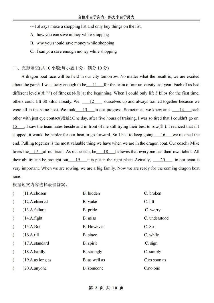 2025年黑龙江省哈尔滨市萧红中学校中考三模英语试题（中考模拟 ）第2页