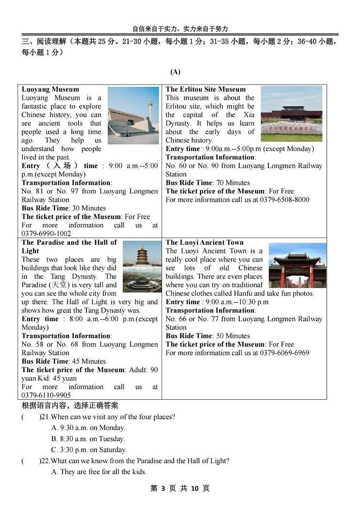2025年黑龙江省哈尔滨市萧红中学校中考三模英语试题（中考模拟 ）第3页