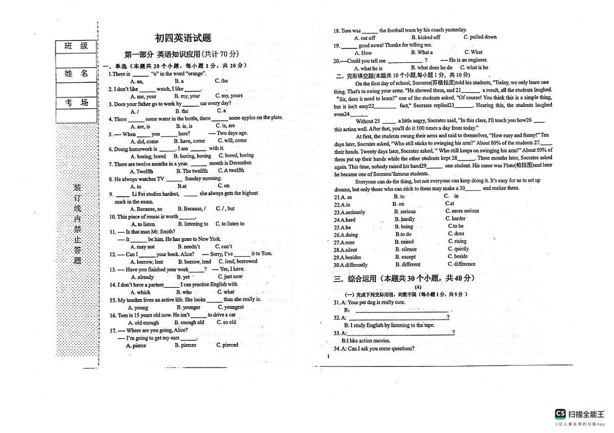 2025年黑龙江省绥化市九年级下学期模拟预测考试英语试题（中考模拟 ）第1页