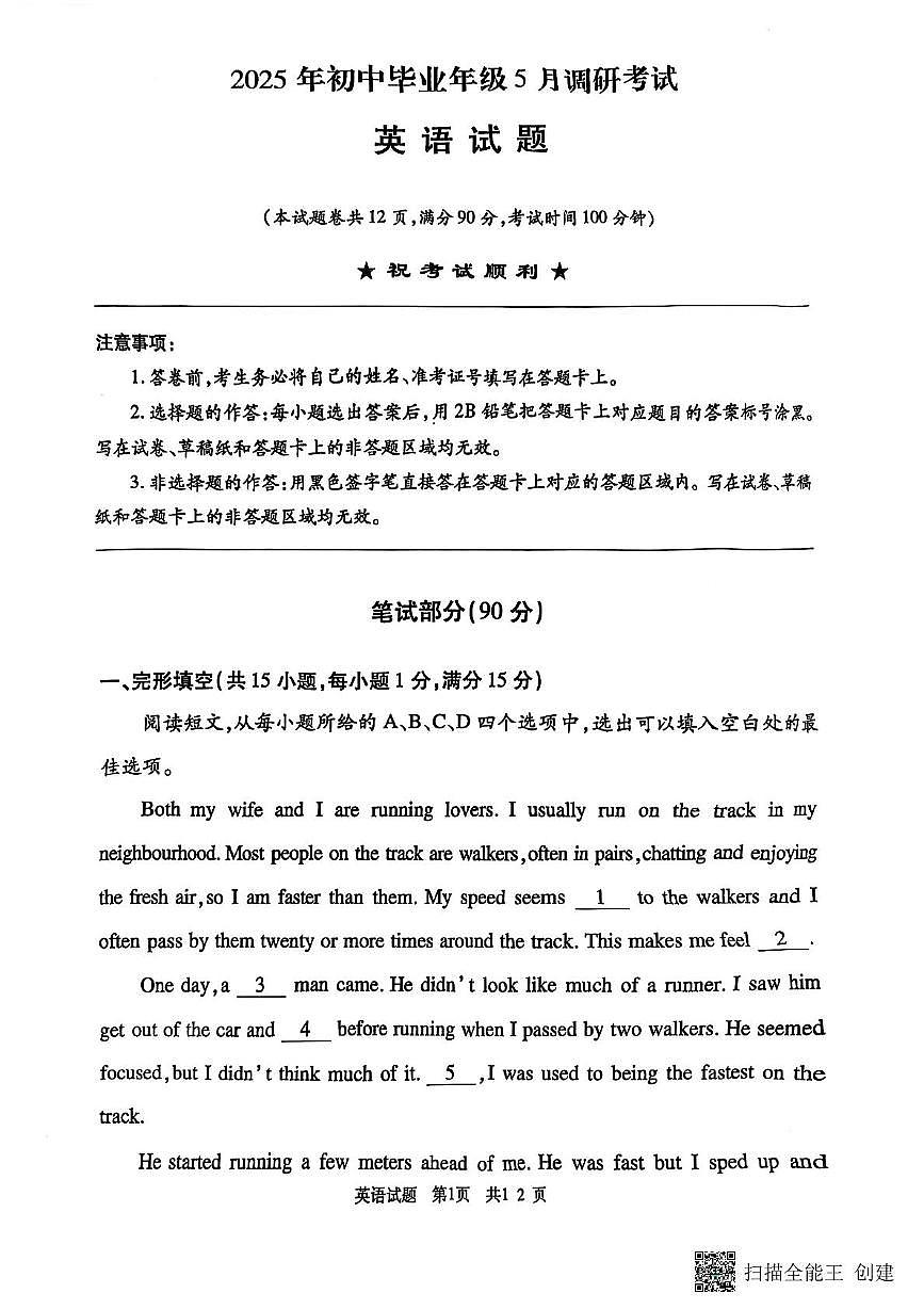 2025年湖北省荆州市沙市区三模英语试题（中考模拟 ）第1页